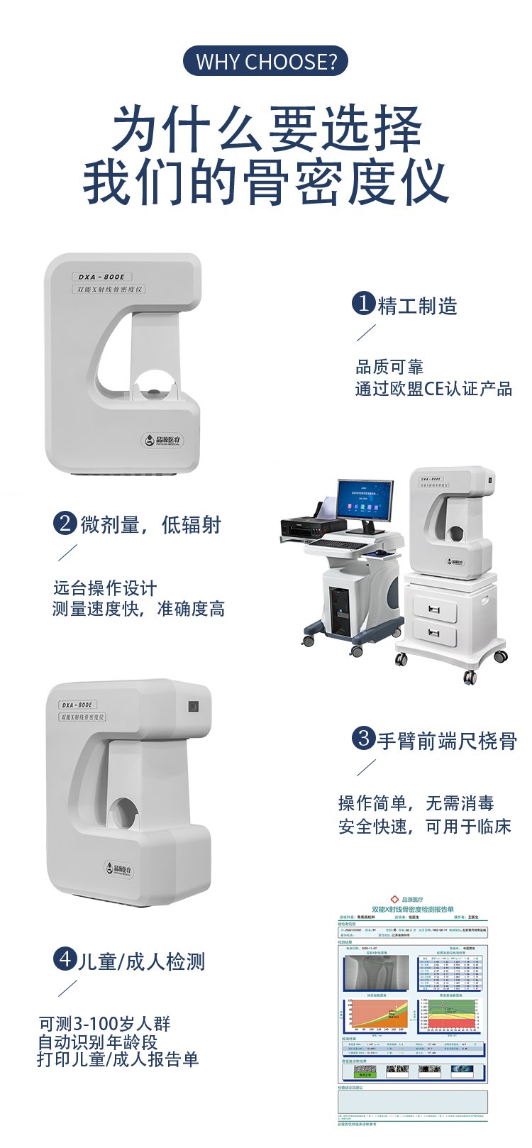 品源双能X射线骨密度仪DXA-800E 专业医疗设备的生产与品牌解析